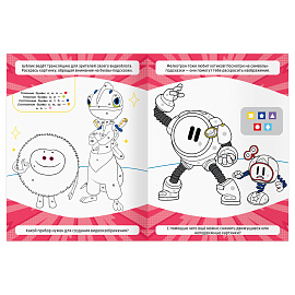 Раскраска А4, 16 стр., ТРИ СОВЫ "Классная раскраска. Геройчики