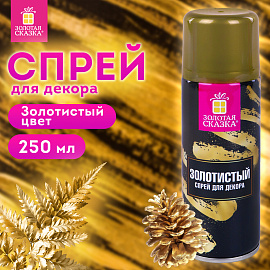 Спрей для декора ЗОЛОТИСТЫЙ, 250 мл, ЗОЛОТАЯ СКАЗКА, 592285