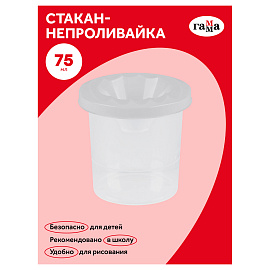 Емкость для воды (стакан-непроливайка) Гамма 210 мл крышка белая корпус прозрачный с отметкой безопасного уровня фото Емкость для воды (стакан-непроливайка) Гамма 210 мл крышка белая корпус прозрачный с отметкой безопасного уровня