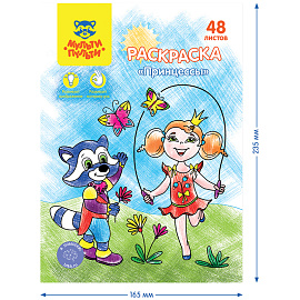 Раскраска в папке А5, 48 л. Мульти-Пульти "Принцессы