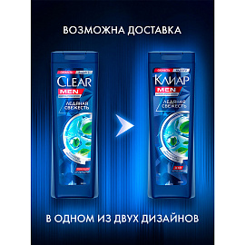 Шампунь против перхоти 400 мл, КЛИАР MEN "Ледяная свежесть