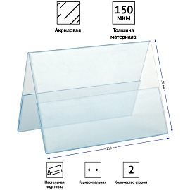 Подставка для презентаций OfficeSpace, 210*150мм, двухсторонняя, горизонтальная