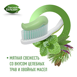 Зубная паста 150 г, ЛЕСНОЙ БАЛЬЗАМ "Мятная свежесть и целебные травы