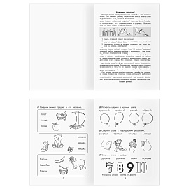 Рабочая тетрадь, А5, ТРИ СОВЫ "Уроки чтения. 5-7 лет", 16стр.