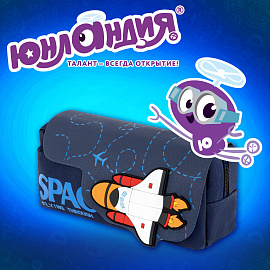 Пенал ЮНЛАНДИЯ ЮНИОР, 2 отделения, "Space rocket", 21х10х7 см, 273820
