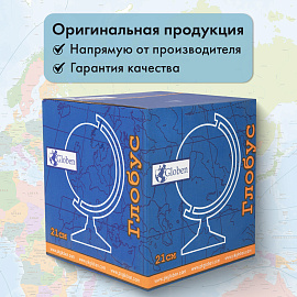 Глобус политический GLOBEN "Классик", 21 см, с подсветкой, К012100010