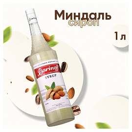 Сироп BARINOFF "Миндаль", 1 л, стеклянная бутылка, 708