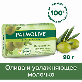 Мыло туалетное Palmolive Натурэль Интенсивное Увлажнение 90 г