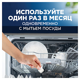 Очиститель для посудомоечных машин в таблетках 3 шт., FINISH, 3263627 фото Очиститель для посудомоечных машин в таблетках 3 шт., FINISH, 3263627