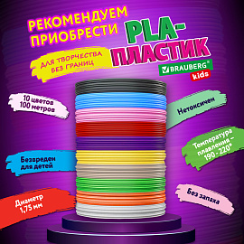 Ручка 3D с трафаретами PLA - пластиком и термоковриком BRAUBERG KIDS, 665188 фото Ручка 3D с трафаретами PLA - пластиком и термоковриком BRAUBERG KIDS, 665188