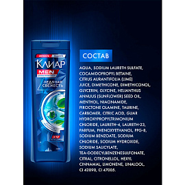 Шампунь против перхоти 400 мл, КЛИАР MEN "Ледяная свежесть