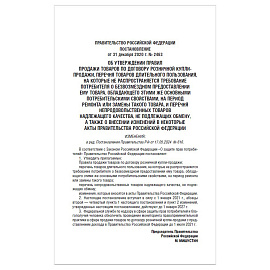 Брошюра "Правила торговли", мягкий переплет, Проспект, 126114