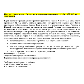 Настенная карта России политико-административная 1:5 500 000 Globen КН068