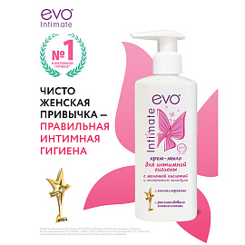 Крем-мыло для интимной гигиены гипоаллергенное с молочной кислотой 200 мл, EVO Intimate, 1436