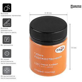 Гуашь художественная Гамма "Старый Мастер", сиена жженая, 40мл