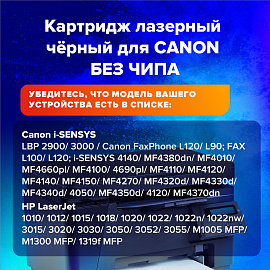 Картридж лазерный SONNEN (SC-703) для CANON LBP-2900/3000, ВЫСШЕЕ КАЧЕСТВО, ресурс 2000 стр., 362911