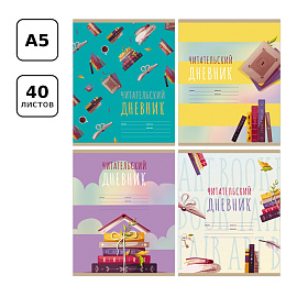 Читательский дневник BG А5 40л. на скрепке "Мир книг