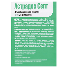 Антисептик кожный Астрадез Септ 1 л с нажимным дозатором фото Антисептик кожный Астрадез Септ 1 л с нажимным дозатором