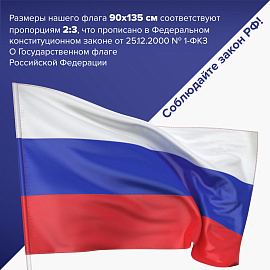 Флаг России 90х135 см, без герба, BRAUBERG/STAFF, 550177, RU01
