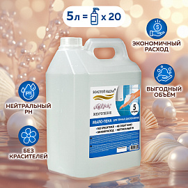 Мыло-пена для специальных диспенсеров 5 л ЗОЛОТОЙ ИДЕАЛ "Жемчужное", 605907 фото Мыло-пена для специальных диспенсеров 5 л ЗОЛОТОЙ ИДЕАЛ "Жемчужное", 605907