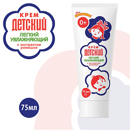 Крем для рук легкий и увлажняющий 75 мл, "ДЕТСКИЙ", 1788 фото Крем для рук легкий и увлажняющий 75 мл, "ДЕТСКИЙ", 1788