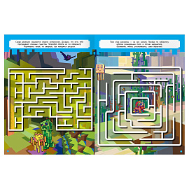 Книжка-задание, А4 ТРИ СОВЫ "Лабиринты. В стиле Minecraft", 16стр.