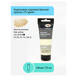 Краска акриловая Гамма Студия желтая палевая 75 мл в тубе