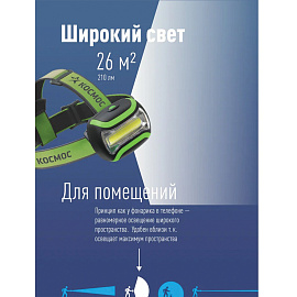 Фонарь налобный светодиодный Космос 3W COB на батарейках (KOC-H3WCOBLED)