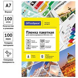 Пленка для ламинирования А7 OfficeSpace 80*111мм, 100мкм, глянец, 100л.