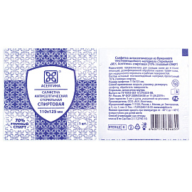 Салфетки спиртовые для инъекций Асептика 110x125 мм (250 штук в упаковке)