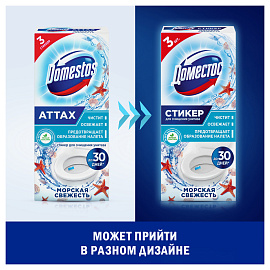 Стикер для унитаза Domestos Attax Морская свежесть (3 штуки в упаковке) фото Стикер для унитаза Domestos Attax Морская свежесть (3 штуки в упаковке)