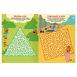 Книжка-задание, А4 ТРИ СОВЫ "Лабиринты. Три кота. Приключения продолжаются", 16стр.