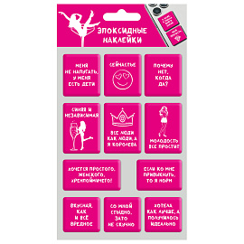 Наклейки эпоксидные АССОРТИ, 11х20 см, PINK