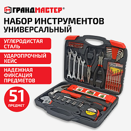 Набор инструментов универсальный, 51 предмет, пластиковый кейс, ГРАНДМАСТЕР, 671333