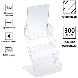 Подставка для визиток настольная OfficeSpace, 4 секции