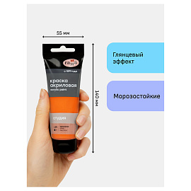 Краска акриловая Гамма Студия оранжевая 75 мл в тубе