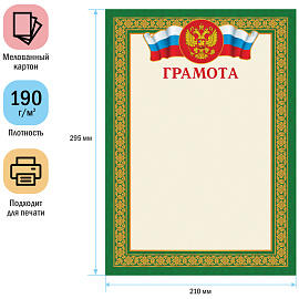 Грамота А4, ArtSpace, мелованный картон, зеленая