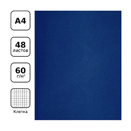 Тетрадь 48л., А4 клетка BG, бумвинил, синий