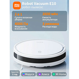 Робот-пылесос Xiaomi Robot Vacuum E10 B112 (BHR6783EU)