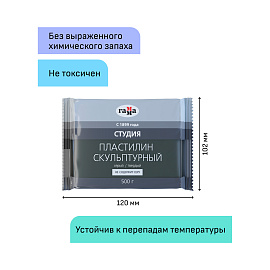 Пластилин скульптурный ГАММА "Студия", серый, 0,5 кг, твердый, 2.80.Е050.003.2