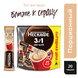 Кофе растворимый порционный NESCAFE "3 в 1 Мягкий", КОМПЛЕКТ 20 пакетиков по 14,5 г, 12460876