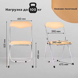 Стул складной для дома и офиса РС04, серебристый каркас, кожзам песочный фото Стул складной для дома и офиса РС04, серебристый каркас, кожзам песочный