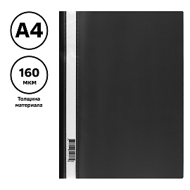 Папка-скоросшиватель пластик. СТАММ А4, 160мкм, черная с прозр. верхом фото Папка-скоросшиватель пластик. СТАММ А4, 160мкм, черная с прозр. верхом