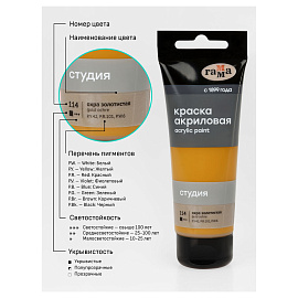 Краска акриловая Гамма Студия охра золотистая 75 мл