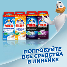 Стикер для унитаза Туалетный Утенок чистоты Антиналет (3 штуки в упаковке)