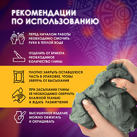 Глина для лепки голубая ОСТРОВ СОКРОВИЩ, 1 кг, вакуумированная, готовая, размачиваемая, 227138