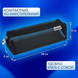 Пенал-тубус BRAUBERG, сетка, 22х5х5 см, черный, 272234