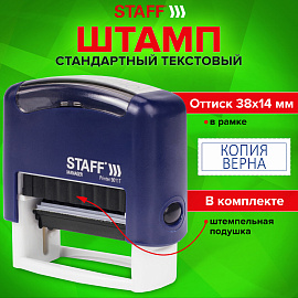 Штамп стандартный STAFF "КОПИЯ ВЕРНА", оттиск 38х14 мм, "Printer 9011T", 237420 фото Штамп стандартный STAFF "КОПИЯ ВЕРНА", оттиск 38х14 мм, "Printer 9011T", 237420