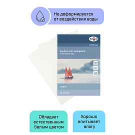 Альбом для акварели, 20л., А4, на склейке Гамма "Студия", 200г/м2, среднее зерно