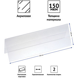 Подставка для презентаций OfficeSpace, 300*100мм, двухсторонняя, горизонтальная фото Подставка для презентаций OfficeSpace, 300*100мм, двухсторонняя, горизонтальная